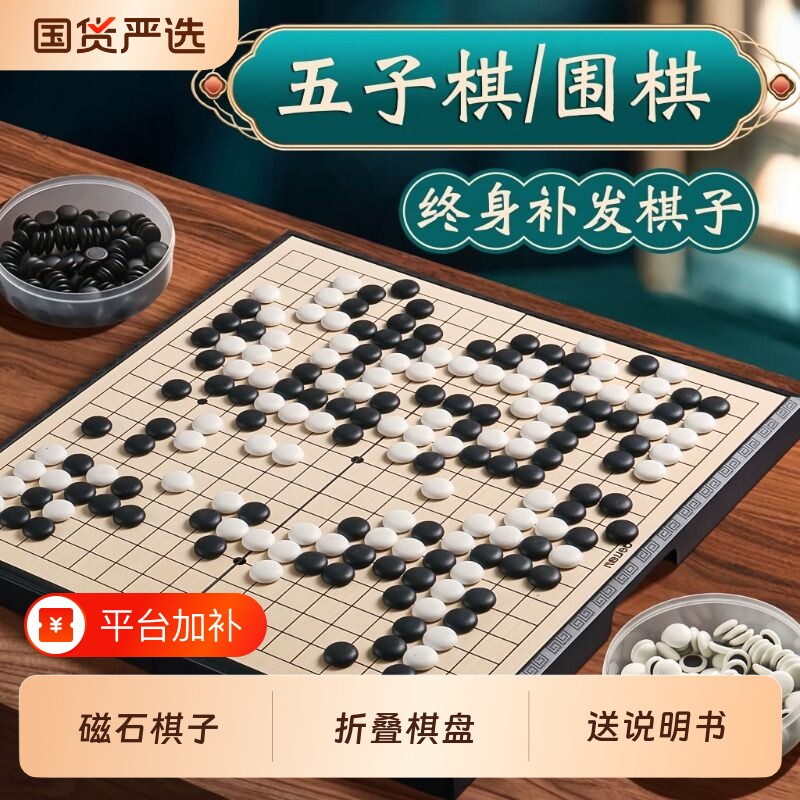 五子棋儿童版带磁性棋子19路围棋棋盘小学生专用初学套装成人家用