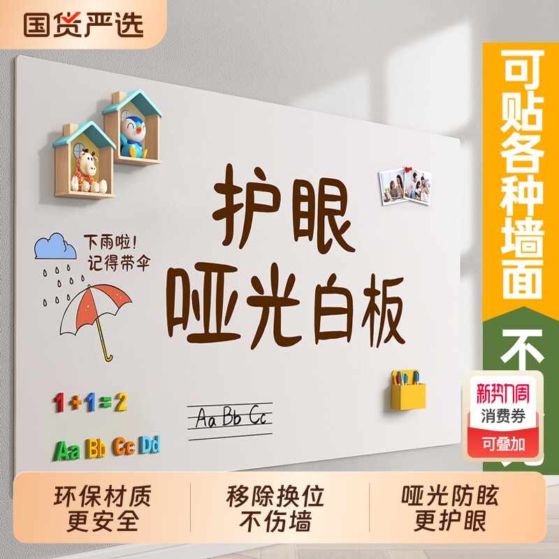 哑光白板家用教学可擦写字板磁性儿童涂鸦画画板小黑板记事板磁力贴纸