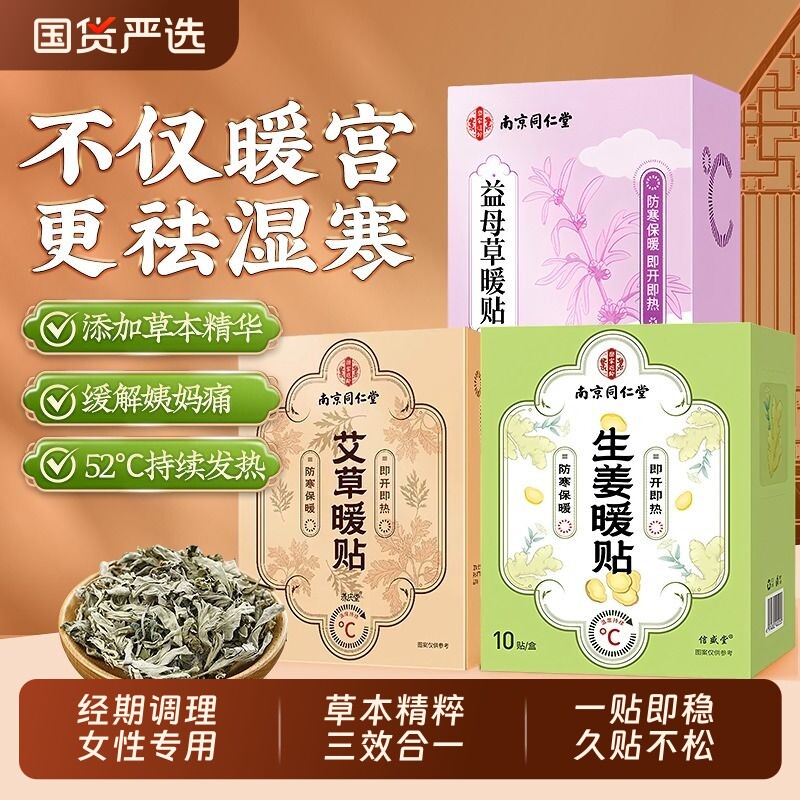 艾草暖宫贴暖宝宝自发热宫寒痛经女生用艾灸贴热敷官方旗舰店正品