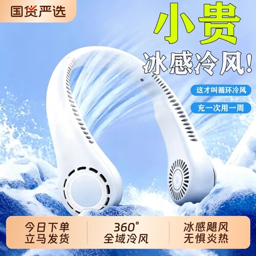 2026新款挂脖风扇便携式随身小型USB小风扇挂脖子电风扇充电无叶制冷小空调懒人小电扇挂颈迷你降温神器静音