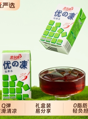优e冻惠尔康优的冻248g*16盒整箱即食黑凉粉烧仙草冻清凉解腻Q弹