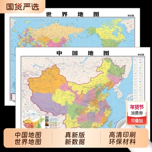 【正版现货】世界地图.学生版 2025年新版中国地图和世界地图学生专用版 防水耐折撕不烂 地名快速索引地理地图书籍畅销书排行榜