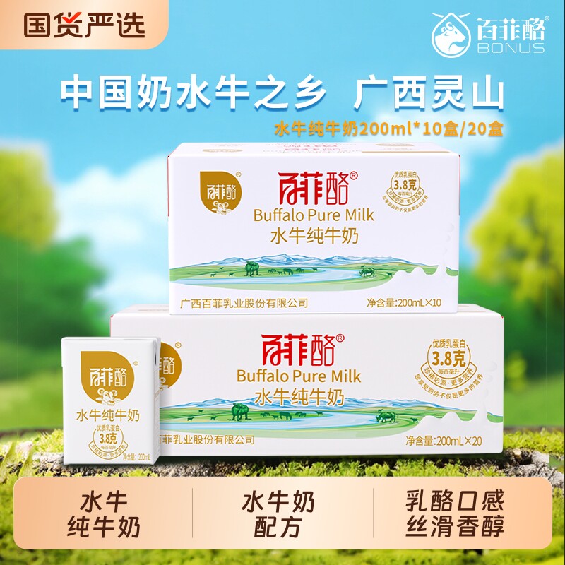 百菲酪3.8g水牛纯牛奶200ml*10盒整箱儿童学生高钙牛奶营养早餐奶