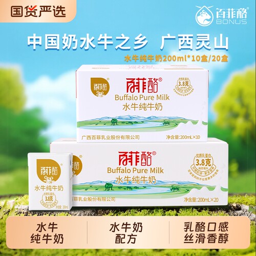 百菲酪3.8g水牛纯牛奶200ml*10盒整箱儿童学生高钙牛奶营养早餐奶