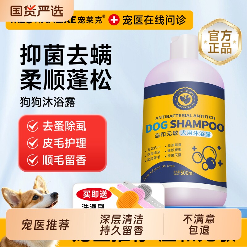 狗狗宠物沐浴露洗澡专用沐浴液猫咪除臭止痒持久留香比熊小狗香波