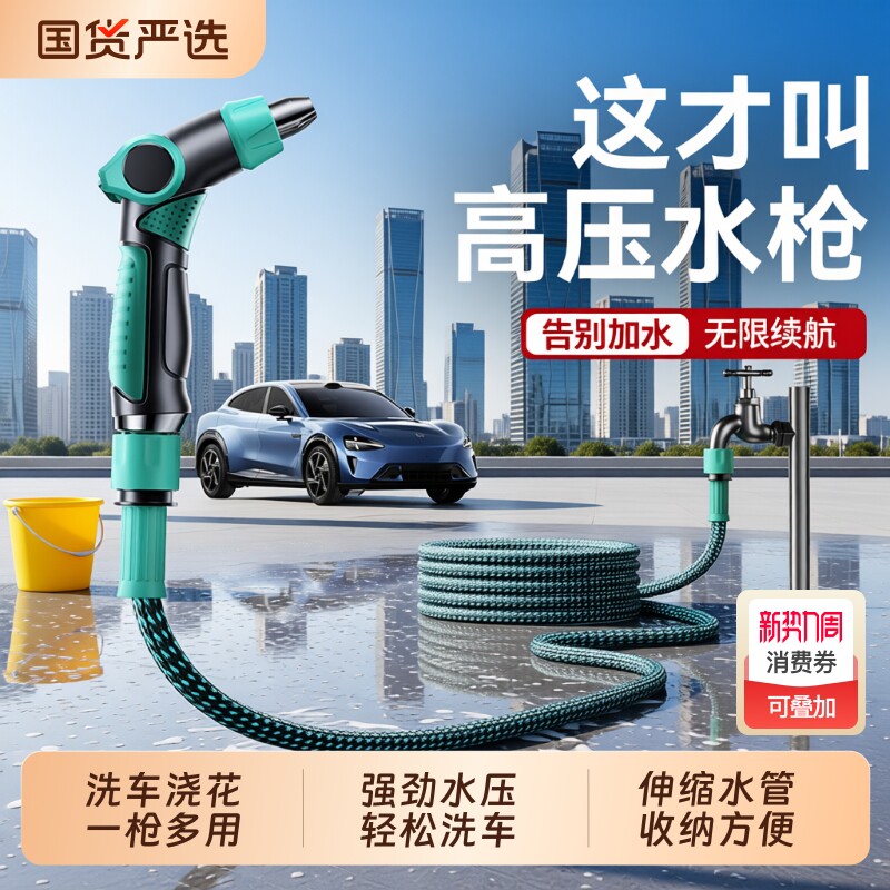 高压水枪洗车家用浇花神器伸缩水管软管自来水增压可冲洗水枪喷头