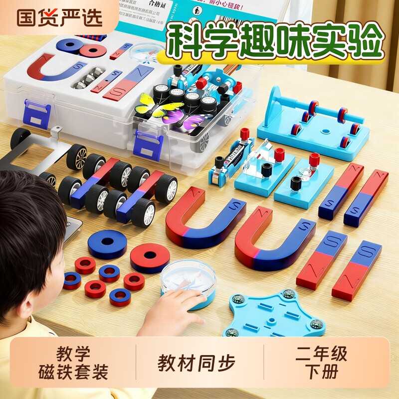 磁铁实验套装二年级下册科学套装盒学生用趣味物理小磁悬浮型条形吸铁石指南针教学教具全套磁力益智玩具磁性