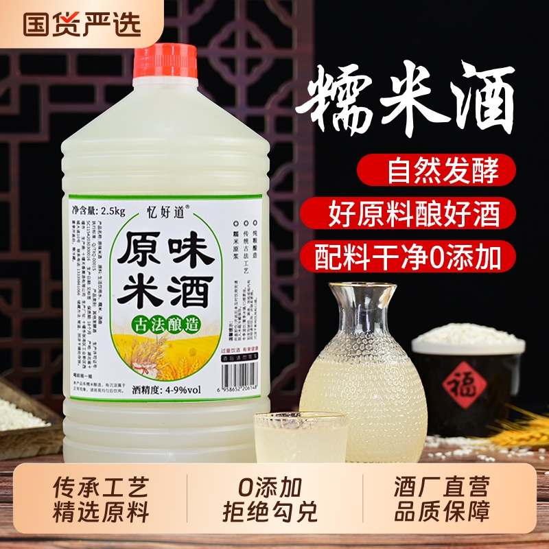 忆好道低度原浆米酒糯米酒