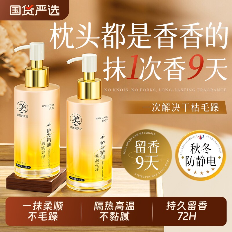 山茶花护发精油女防毛躁柔顺持久留香修护干枯烫染受损防静电正品