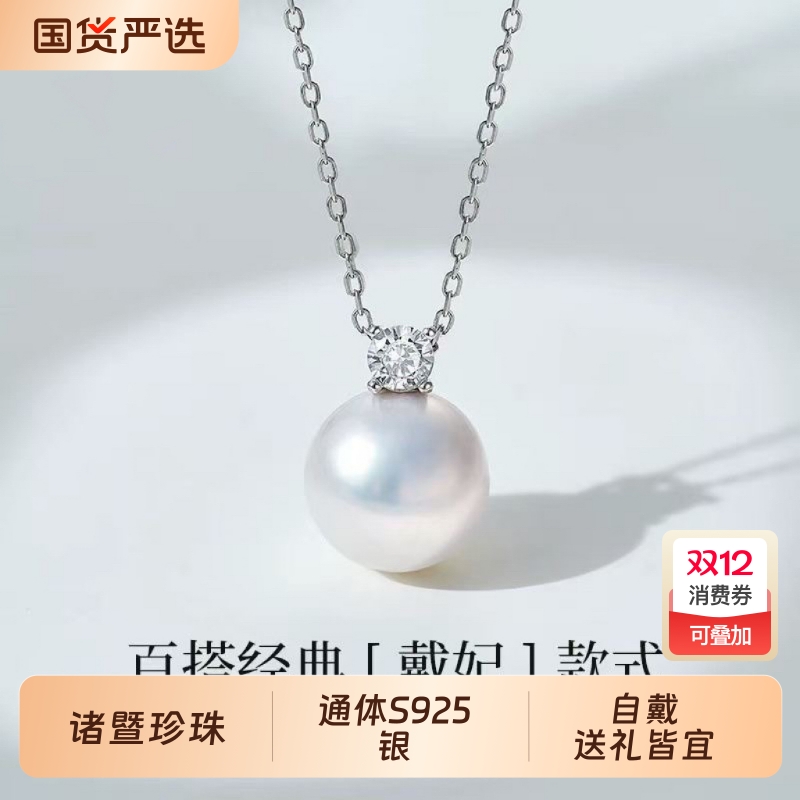 诸暨淡水珍珠吊坠女戴妃项链高级感轻奢锁骨链礼物闺蜜珠宝正圆