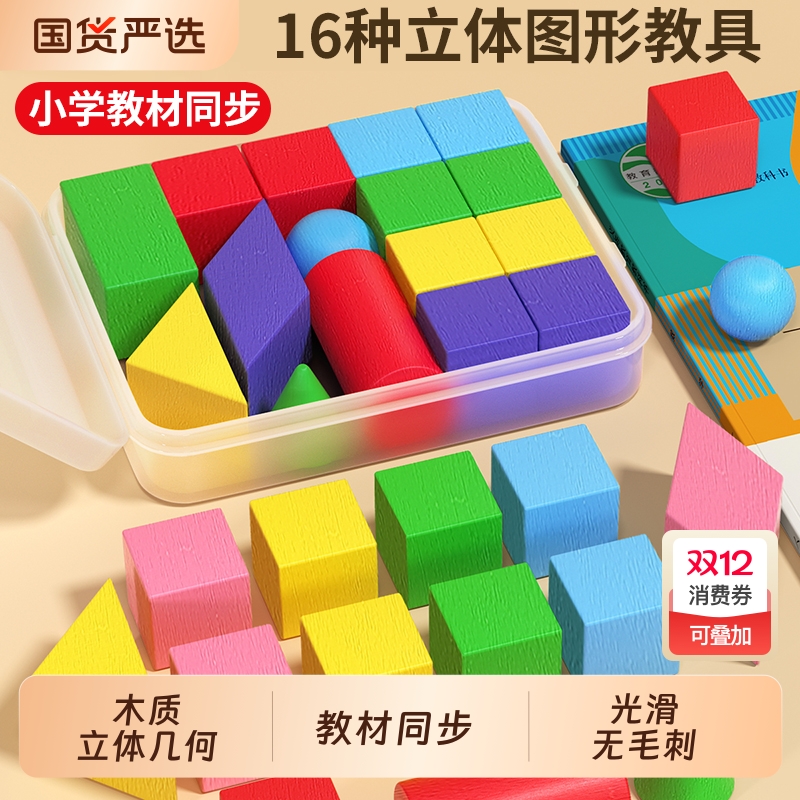 几何体一年级数学教具立体图形