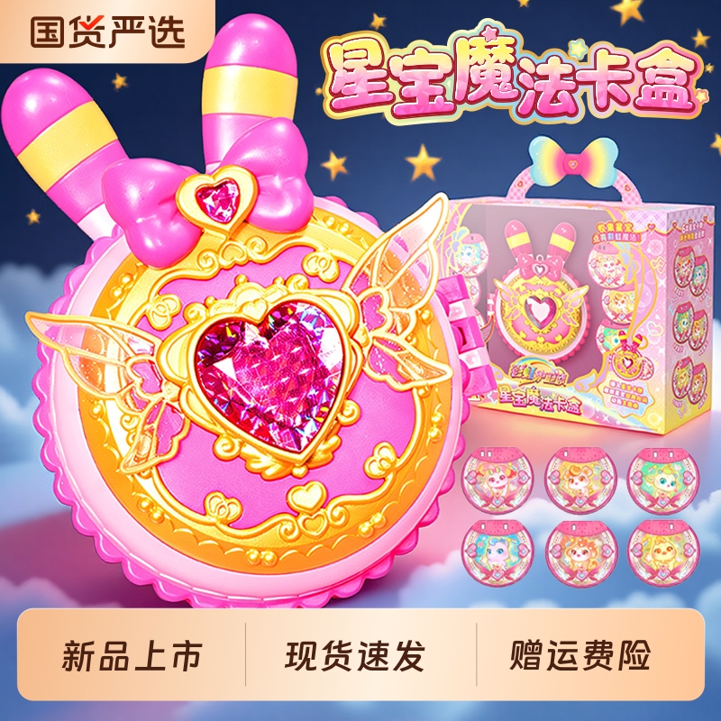 彩虹护卫队兔兔星宝精灵卡盒公主宝盒星光魔法棒女孩儿童玩具娃娃