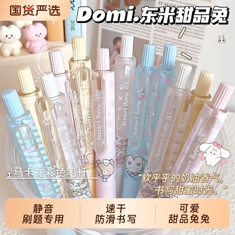 东米甜品中性笔兔静音按动刷题笔卡通ins高颜值可爱CS尖学生专用初中生黑笔黑色水笔速干顺滑签字笔双珠奶油