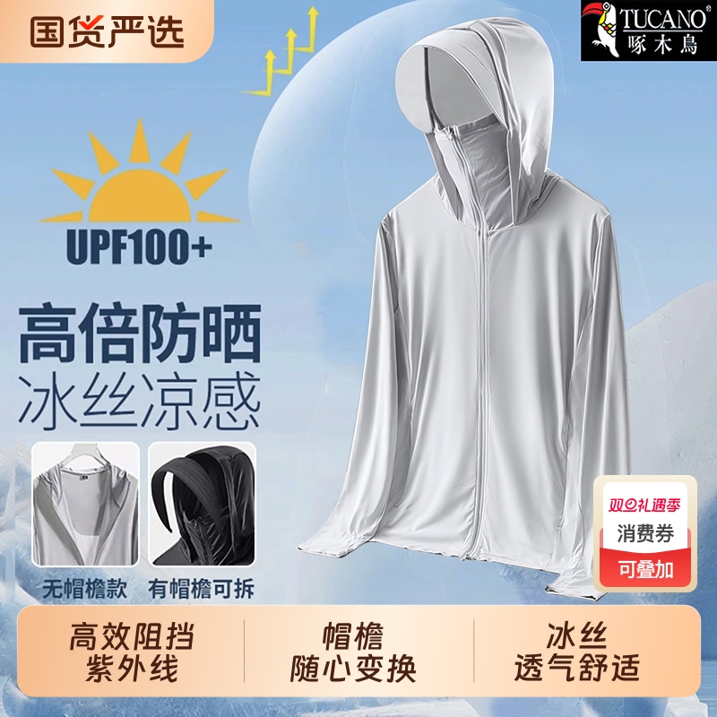 啄木鸟防晒衣女防紫外线夏季2025年防晒服男户外新款薄款透气外套