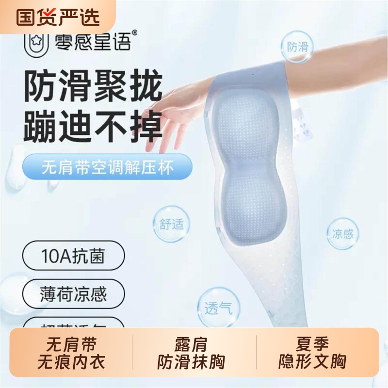 无肩带无痕内衣女薄款露肩防滑抹胸夏季隐形文胸上托小胸聚拢透气