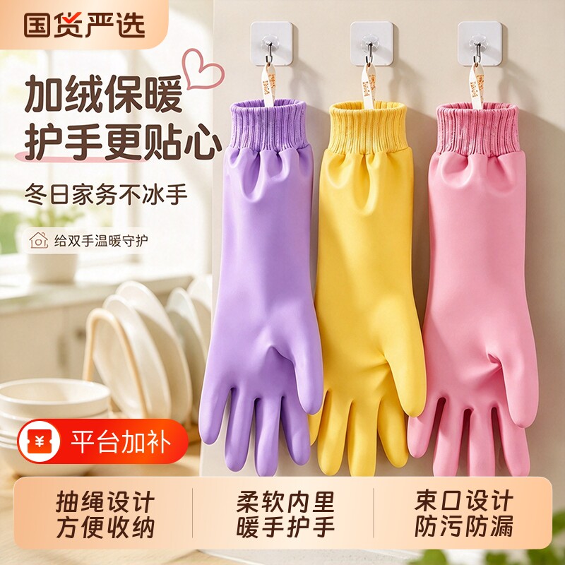 冬季加绒洗碗手套带绒家务女厨房耐用加厚橡胶洗衣服清洁防水隔油