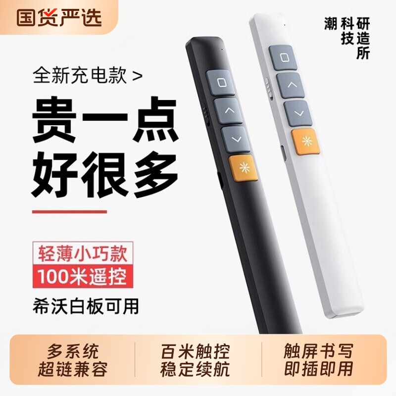 好意诗HOOYS激光翻页笔多功能教师专用ppt演讲投影仪触屏可书写多媒体教学一体机会议室办公适用白板希沃电脑图片