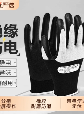 电工绝缘防静电手套防电低压400v10kv专用带电作业鞋超薄高压380V