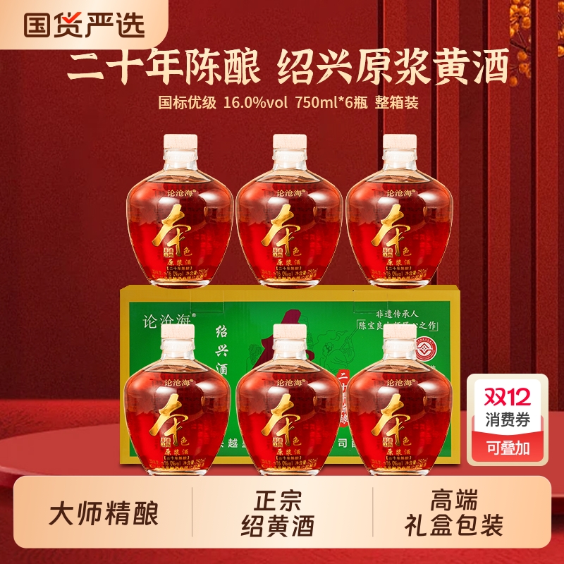 二十年正宗绍兴特产原浆黄酒加饭750ml原酒坛装高档送礼陈年老酒