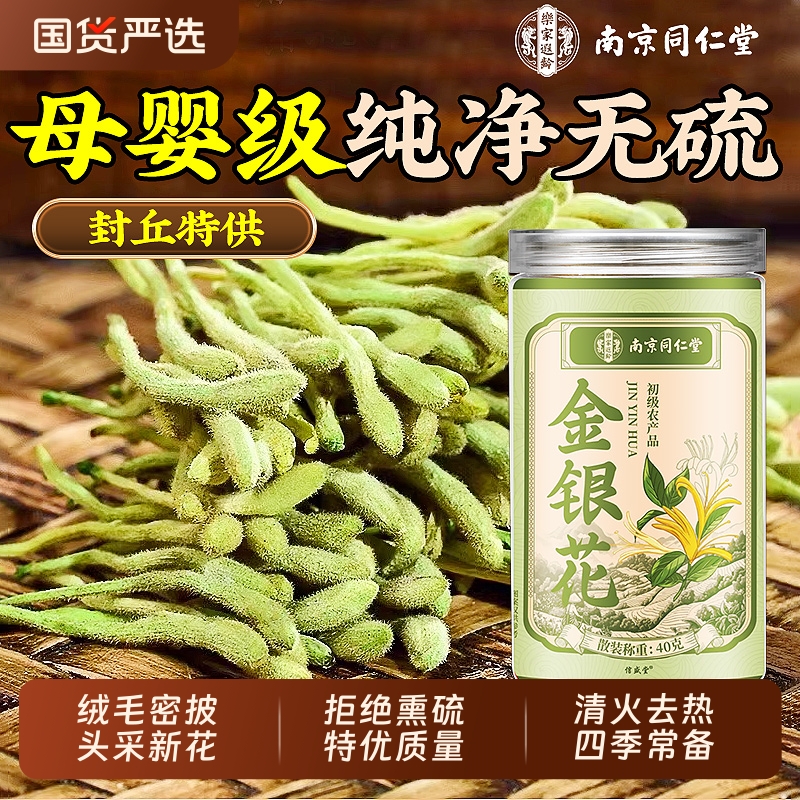 南京同仁堂】无杂无熏硫质量优！