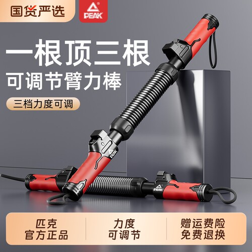 匹克可调节臂力器臂力棒.