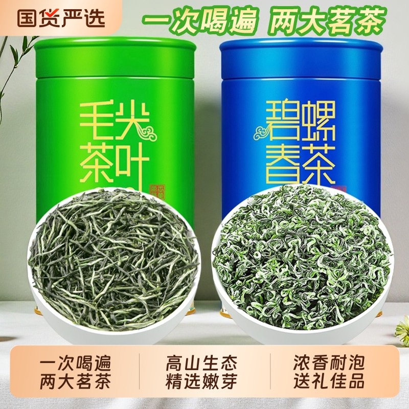 碧螺春绿茶毛尖2025新茶明前嫩芽春茶浓香型茶叶礼盒装罐装茶炒青