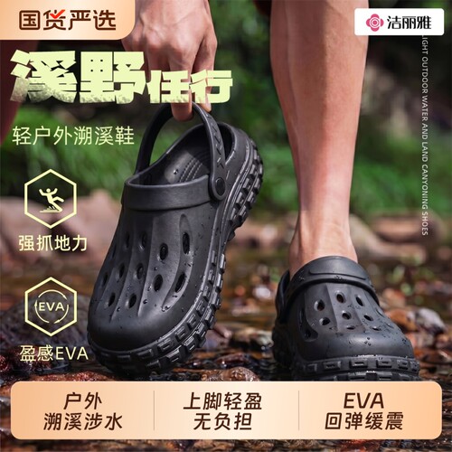 洁丽雅沙滩鞋洞洞鞋男溯溪户外夏