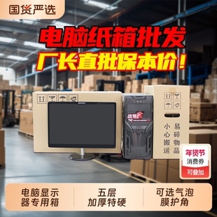 台式一体机箱电脑纸箱显示器打包装24/27/29/32寸曲面屏主机箱子