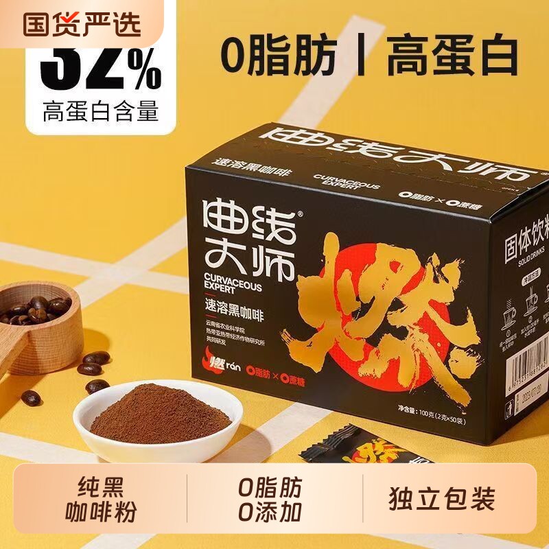 食之巅黑咖啡0脂0蔗糖美式健身代餐速溶云南小粒咖啡粉提神学生