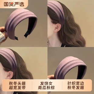 秋冬头箍超宽发带发卡发饰女秋棕!针织宽边发箍!2025新款高级防滑