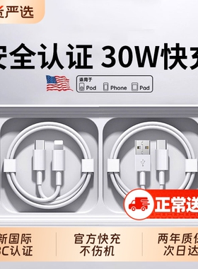 【30W快充】zpv官方适用iPhone14promax数据线苹果充电线13/1211器pd快充17手机15加长ipad7plus原8品正2米装