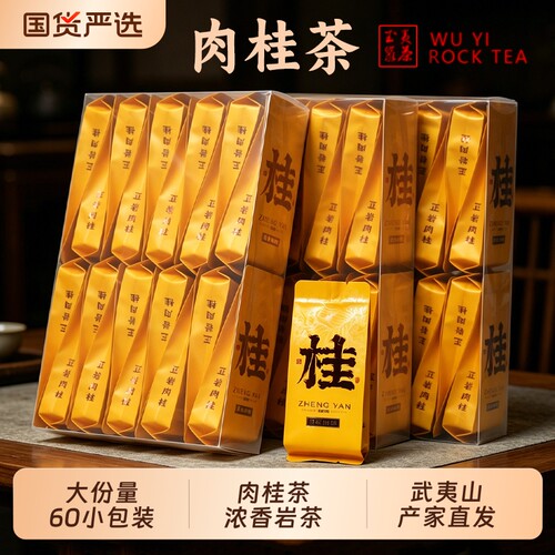 武夷山岩茶肉桂茶叶500g简装盒装