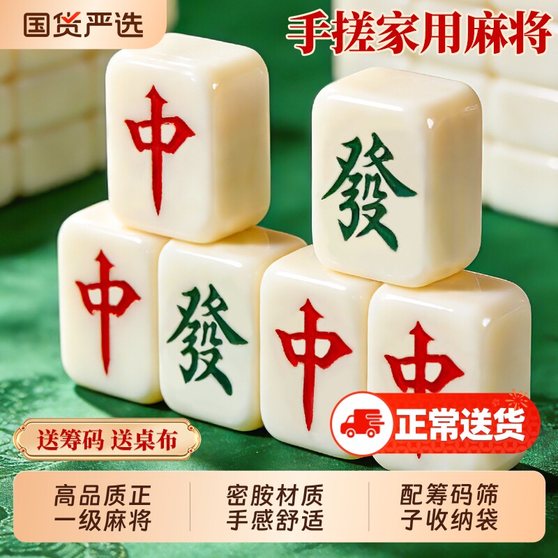 家用手搓麻将牌42mm麻雀正麻将大中小号通用无瑕疵娱乐大尺寸便携