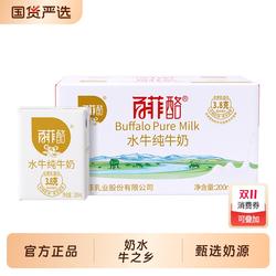 百菲酪水牛奶200ml*10盒水牛奶早餐学生儿童奶送礼礼盒装广西特产