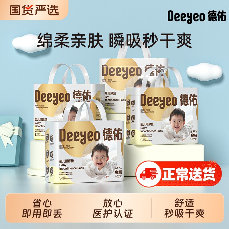 德佑金装婴儿隔尿垫一次性新生宝宝护理垫用品防水透气秋冬大尺寸