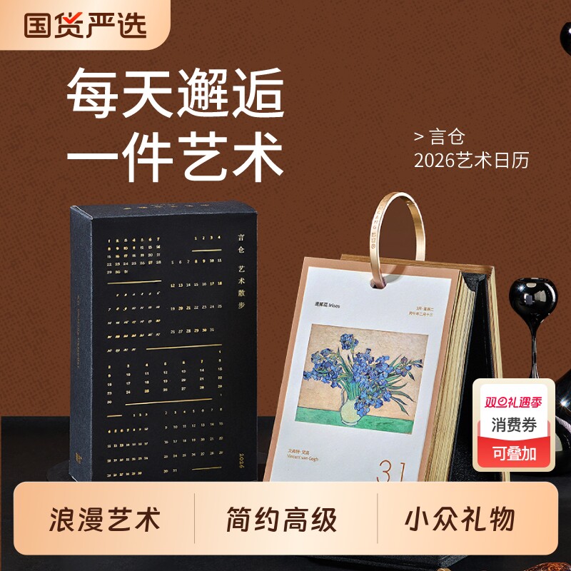 言仓艺术日历2026台历高级摆件文艺男生女生情侣跨年圣诞生日礼物