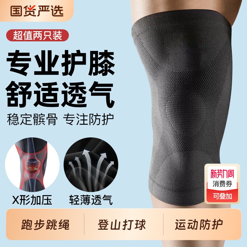 运动护膝盖套半月板损伤男女士跑步爬楼篮球关节登山跳绳专业护具
