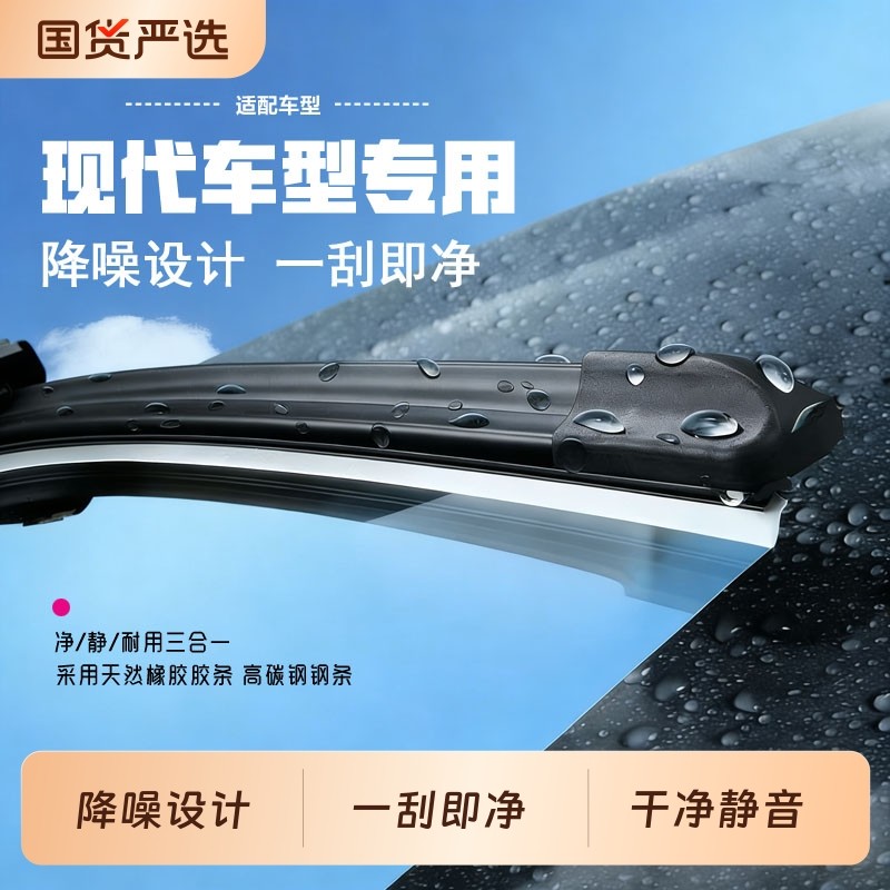 适配现代雨刮器伊兰特雨刷片ix35领动ix25名图途胜朗动菲斯塔