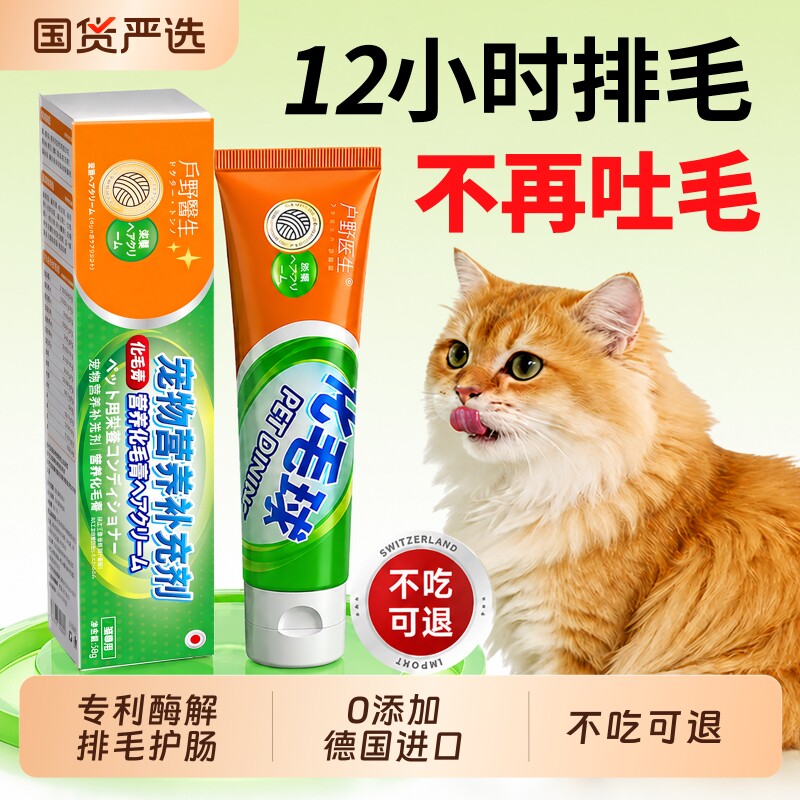 猫用化毛膏猫咪专用化毛球片去除排毛球幼猫营养膏宠物吐毛调肠胃