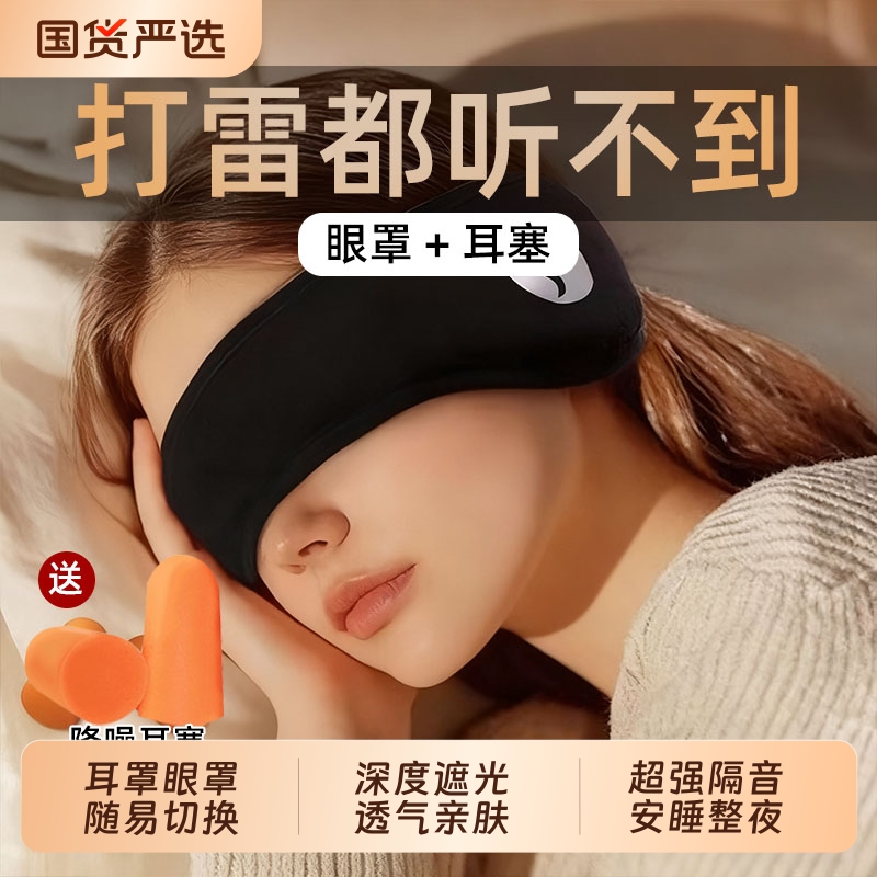 隔音耳罩睡觉眼罩一体专用头戴式耳塞吵防噪睡眠耳套降噪超强
