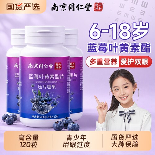 蓝莓叶黄素酯片软糖护眼官方正品