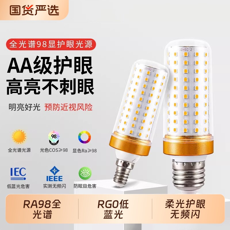 全光谱护眼玉米灯泡led节能灯超亮E14E27小螺旋口防刺眼家用正品图片