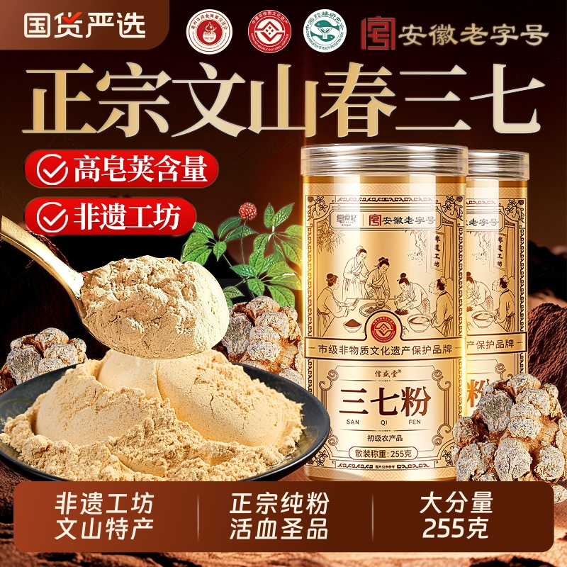 非遗三七粉正品官方旗舰店特级中草药材正宗云南文山三七田七打粉