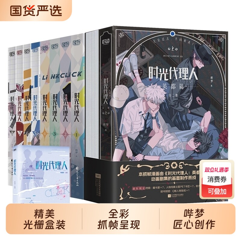 时光代理人漫画全套任选