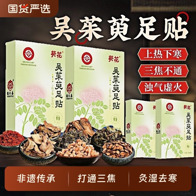 葵花儿童吴茱萸足贴引火下行涌泉穴上热下寒中焦不通艾草穴位调理
