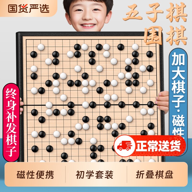 带磁性五子棋围棋棋盘小学生专用初学套装儿童版成人版家用磁吸式
