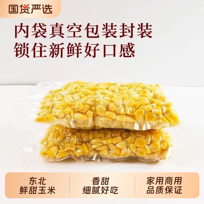 甜玉米粒开袋即食小包装免煮早餐免煮水果玉米粒代餐早餐健身轻图片