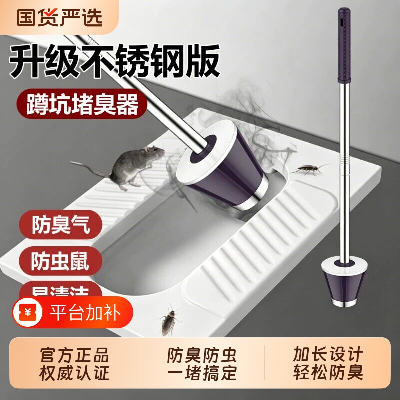 卫生间蹲坑厕所堵臭器防臭神器便池堵孔塞蹲便器防鼠防虫存水弯