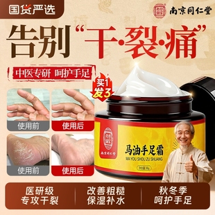 同仁堂马油膏防干裂护手霜脚后跟修复霜手裂口干裂秋冬季保湿补水