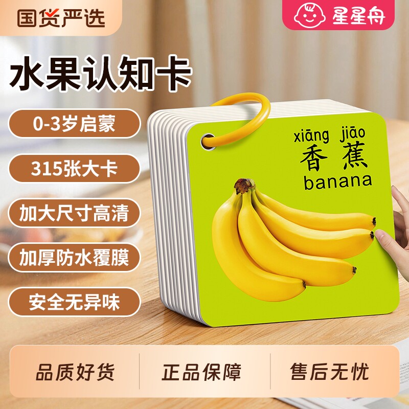 果蔬认知卡片宝宝早教玩具婴儿童一岁识物识图启蒙书动物认字识字